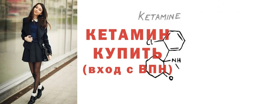 КЕТАМИН ketamine  Гвардейск 